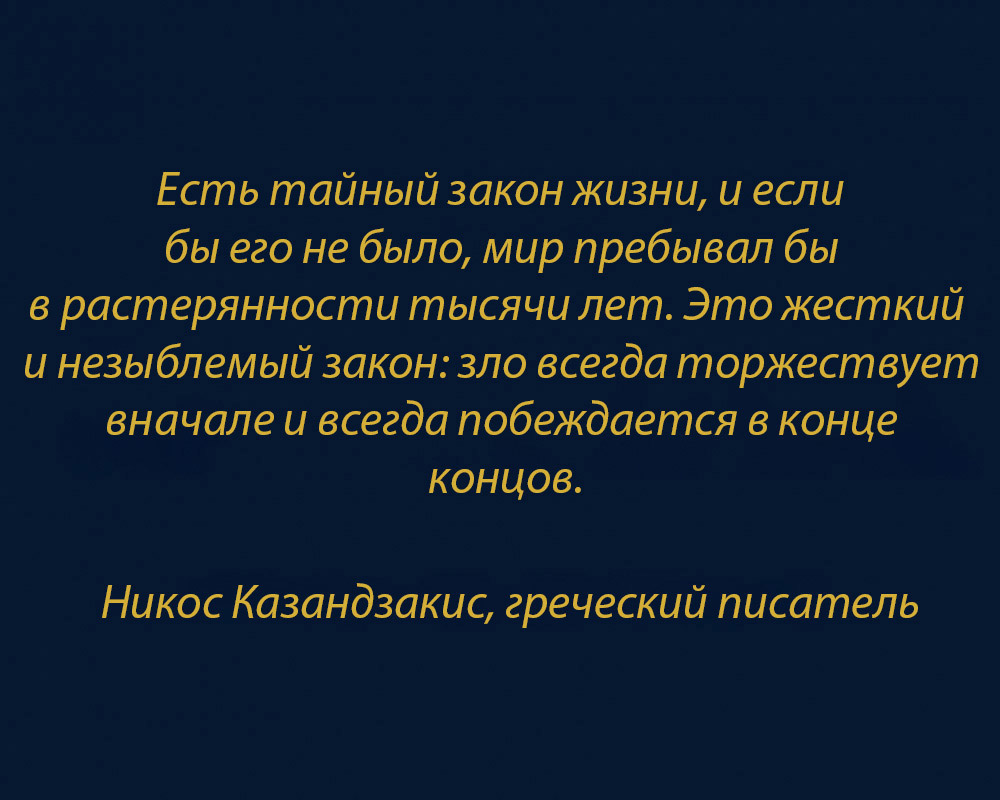 Russian-kazantzakis-quote-2