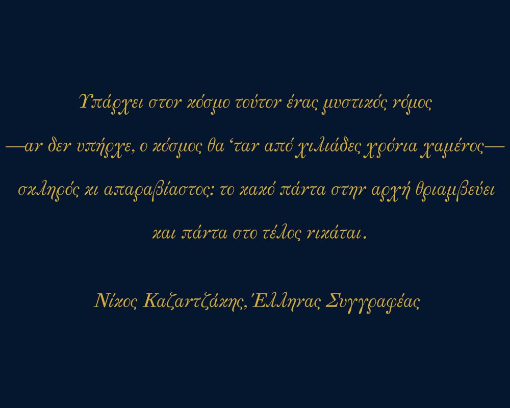 Home_quote_greek